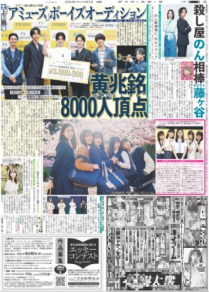 画像6: 尚弥 ネリ征伐(東京版)2024年5月7日付 (6)