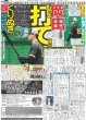 画像5: 尚弥 ネリ征伐（東京版）2024年5月7日付 (5)