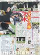 画像3: 近本 ヒーロー V2ラン＆美守（東京版）2024年5月6日付 (3)