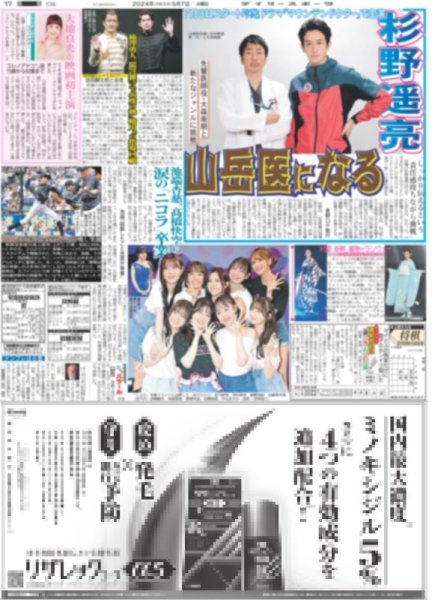 画像7: 尚弥 ネリ征伐(東京版)2024年5月7日付 (7)