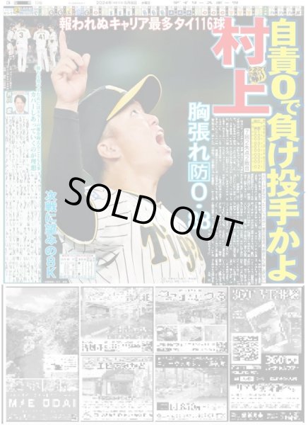 画像4: 目黒蓮 父になる 22年「silent」チーム再集結(東京版)2024年5月8日付 (4)