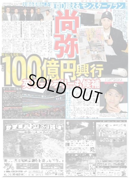 画像6: 目黒蓮 父になる 22年「silent」チーム再集結(東京版)2024年5月8日付 (6)