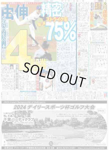 画像5: 俺たちが少年忍者!!初単独アリーナ公演完走(東京版)2024年5月9日付 (5)