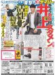 画像5: 電撃発表 宇野 引退（東京版）2024年5月10日付 (5)