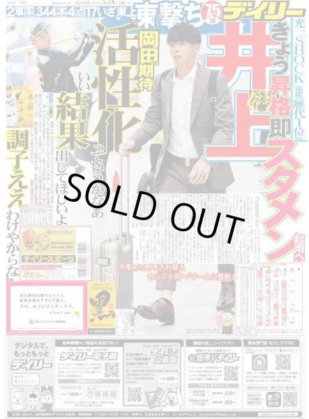 画像5: 光一2018回「SHOCK」単独1位（東京版）2024年5月10日付 (5)