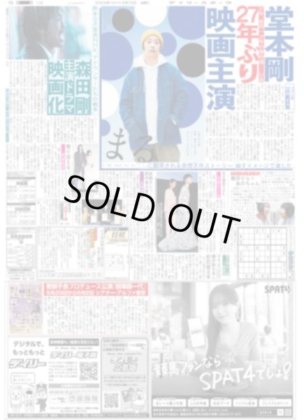 画像2: 光一2018回「SHOCK」単独1位（東京版）2024年5月10日付 (2)