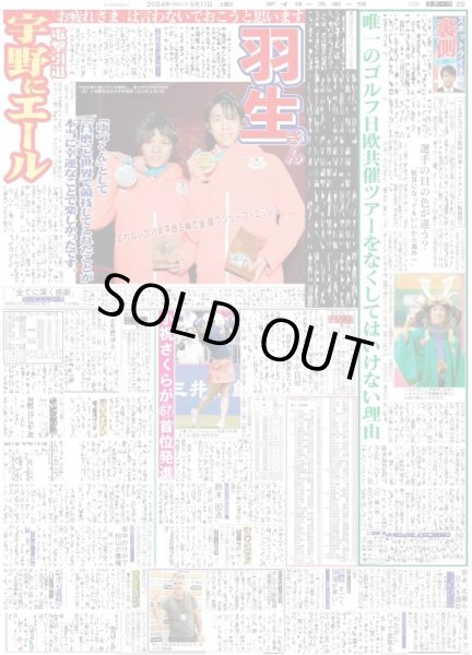 画像1: 羽生さん 電撃引退 宇野にエール（東京版）2024年5月11日付 (1)