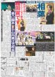 画像2: 羽生さん 電撃引退 宇野にエール（東京版）2024年5月11日付 (2)