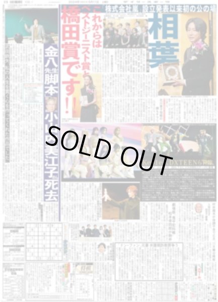 画像2: 羽生さん 電撃引退 宇野にエール（東京版）2024年5月11日付 (2)