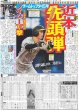 画像4: 羽生さん 電撃引退 宇野にエール（東京版）2024年5月11日付 (4)