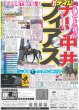 画像4: 銀髪Dr.二宮 「ブラックペアン」続編 新キャラで主演続投（東京版）2024年5月12日付 (4)
