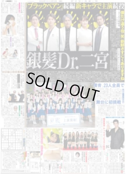画像1: 銀髪Dr.二宮 「ブラックペアン」続編 新キャラで主演続投（東京版）2024年5月12日付 (1)