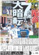 画像2: 銀髪Dr.二宮 「ブラックペアン」続編 新キャラで主演続投（東京版）2024年5月12日付 (2)