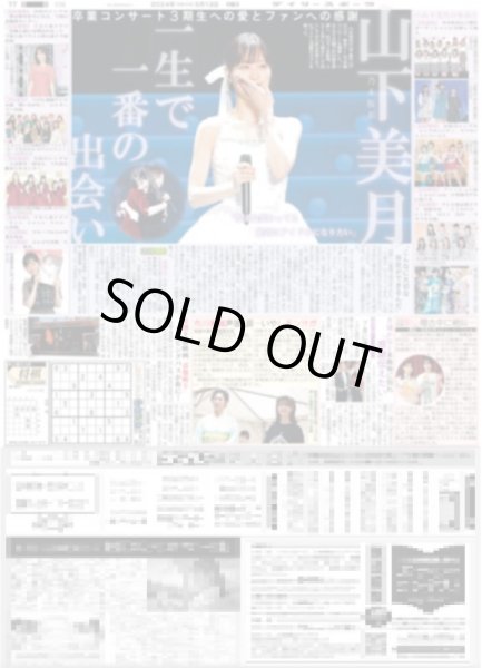 画像5: Travis Japan 悲願ワールドツアー(東京即売特別版)2024年5月13日付 (5)
