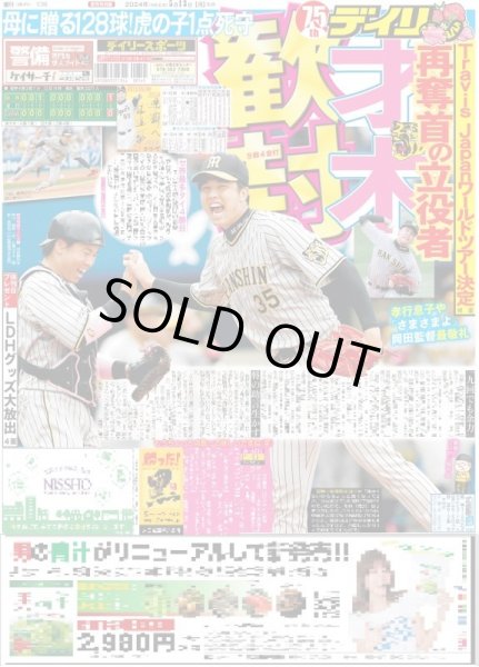 画像2: Travis Japan 悲願ワールドツアー(東京即売特別版)2024年5月13日付 (2)