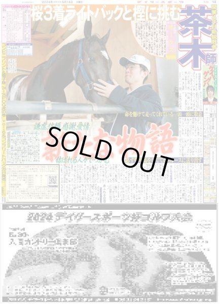 画像6: ねぐせ。 熱闘甲子園（東京版）2024年5月14日付 (6)