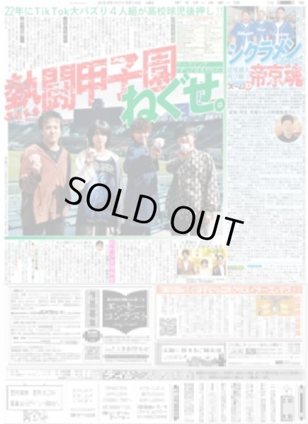 画像1: ねぐせ。 熱闘甲子園（東京版）2024年5月14日付 (1)