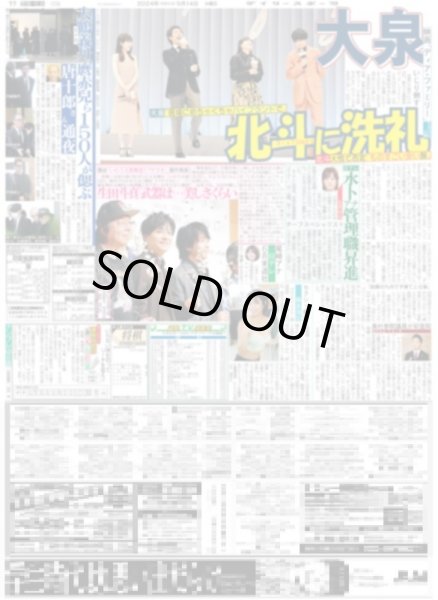 画像2: ねぐせ。 熱闘甲子園（東京版）2024年5月14日付 (2)