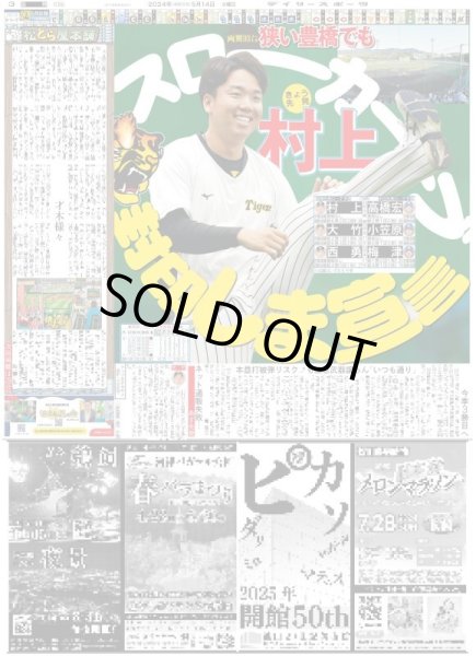 画像3: ねぐせ。 熱闘甲子園（東京版）2024年5月14日付 (3)