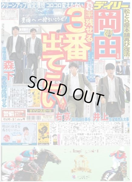 画像4: ねぐせ。 熱闘甲子園（東京版）2024年5月14日付 (4)