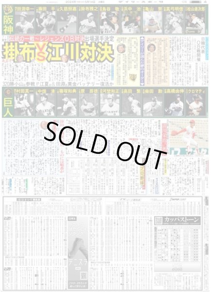 画像5: ねぐせ。 熱闘甲子園（東京版）2024年5月14日付 (5)