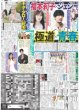画像1: 福本莉子×ジェシーで極道×青春（東京版）2024年5月16日付 (1)
