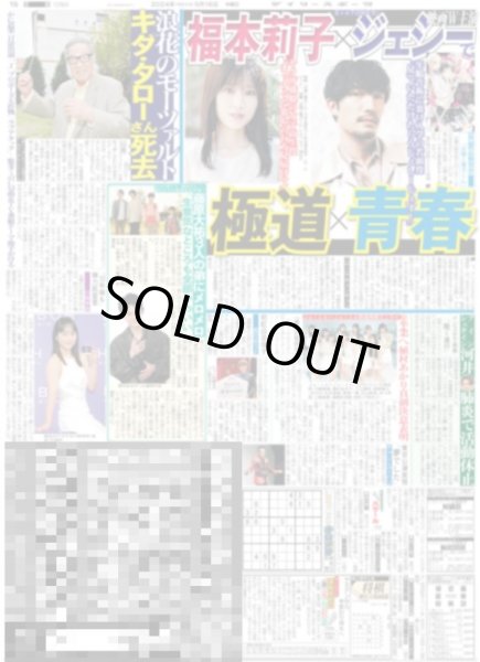 画像1: 福本莉子×ジェシーで極道×青春（東京版）2024年5月16日付 (1)