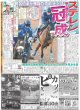 画像4: 福本莉子×ジェシーで極道×青春（東京版）2024年5月16日付 (4)
