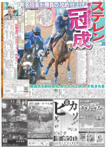 画像4: 福本莉子×ジェシーで極道×青春(東京版)2024年5月16日付 (4)