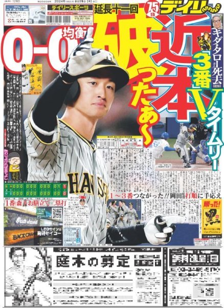 画像3: 福本莉子×ジェシーで極道×青春(東京版)2024年5月16日付 (3)