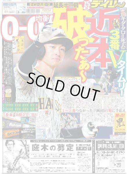 画像3: 福本莉子×ジェシーで極道×青春（東京版）2024年5月16日付 (3)