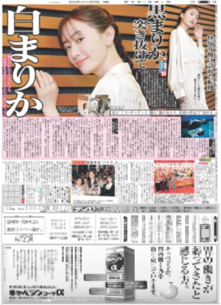 画像2: 福本莉子×ジェシーで極道×青春(東京版)2024年5月16日付 (2)