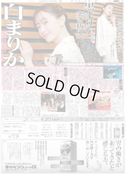 画像2: 福本莉子×ジェシーで極道×青春（東京版）2024年5月16日付 (2)