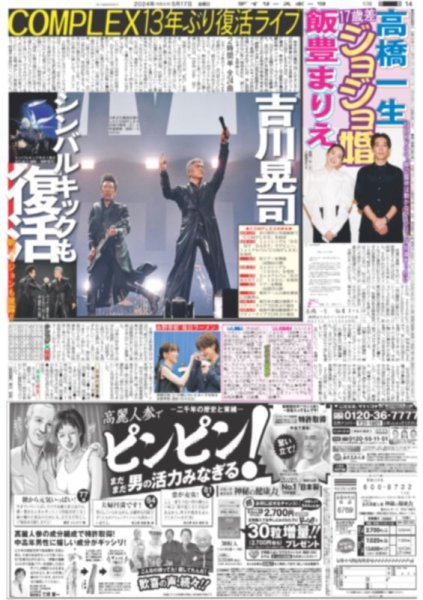 画像2: ニノに続き…松潤も独立 5.30(東京版)2024年5月17日付 (2)