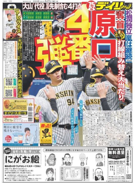 画像4: ニノに続き…松潤も独立 5.30(東京版)2024年5月17日付 (4)