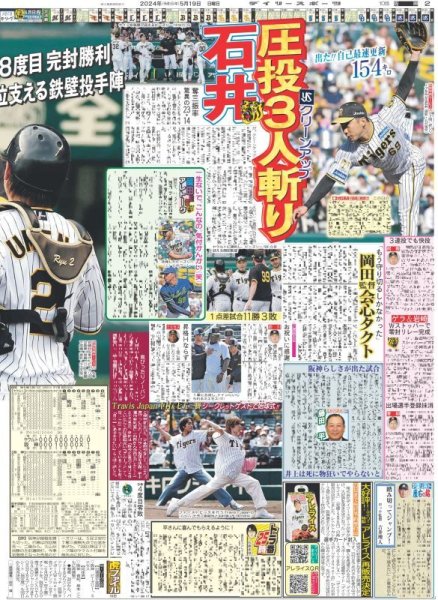 画像3: 大山 これぞ主砲!2戦連続タイムリー(東京版)2024年5月19日付 (3)