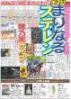 画像2: やっぱり大山が主砲打（東京版）2024年5月18日付 (2)