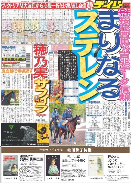 画像2: やっぱり大山が主砲打(東京版)2024年5月18日付 (2)