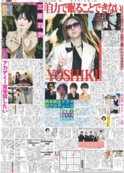 画像3: やっぱり大山が主砲打(東京版)2024年5月18日付 (3)