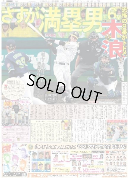 画像4: 草川拓弥 驚き 菅井友香 猫に課金 （東京版）2024年5月20日付 (4)