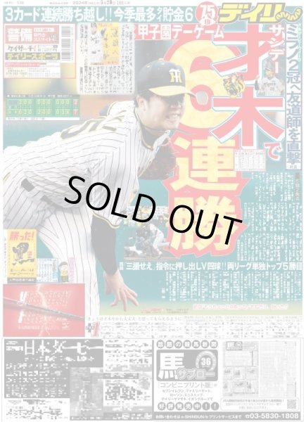 画像3: 草川拓弥 驚き 菅井友香 猫に課金 （東京版）2024年5月20日付 (3)