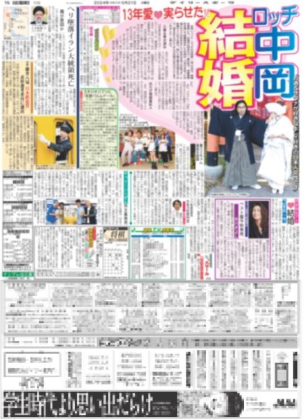 画像5: ダル 日米通算200勝 (東京版)2024年5月21日付 (5)