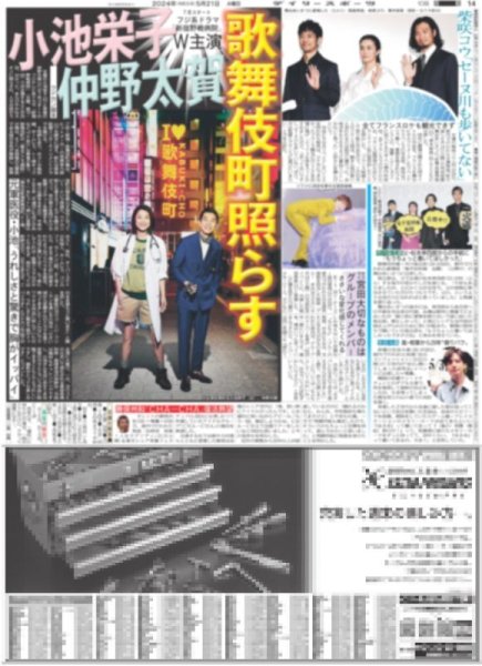 画像6: ダル 日米通算200勝 (東京版)2024年5月21日付 (6)