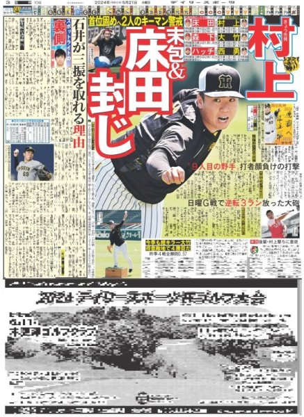 画像4: ダル 日米通算200勝 (東京版)2024年5月21日付 (4)