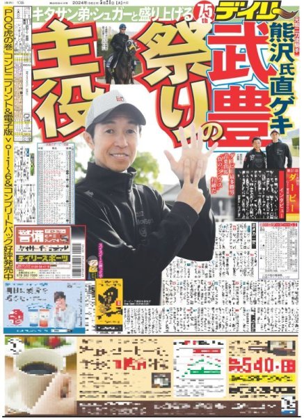 画像3: ダル 日米通算200勝 (東京版)2024年5月21日付 (3)