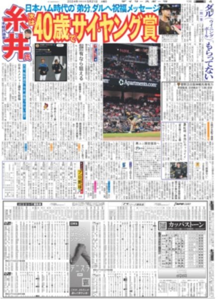 画像2: ダル 日米通算200勝 (東京版)2024年5月21日付 (2)