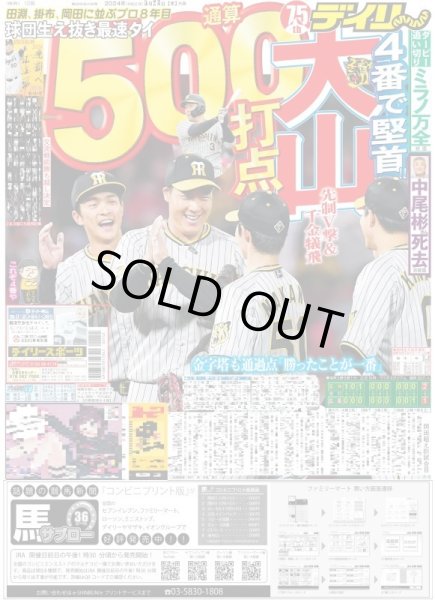 画像2: M!LK 結成10周年へサプライズ検討 (東京版)2024年5月23日付 (2)