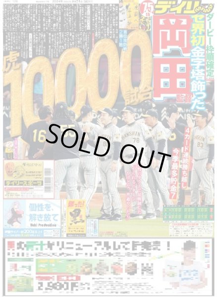 画像3: Snow Man 渡辺翔太 歯も美容 （東京版）2024年5月24日付 (3)