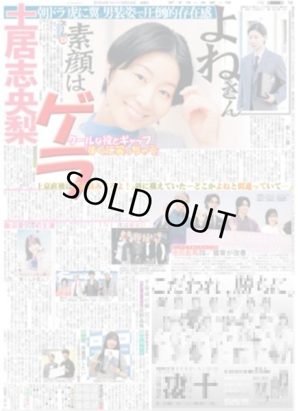 画像2: Snow Man 渡辺翔太 歯も美容 （東京版）2024年5月24日付 (2)