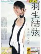 画像1: 羽生結弦さん 革命的な一夜（地域限定12版C）2024年5月25日付 (1)